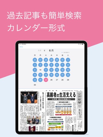 公明新聞電子版のおすすめ画像4