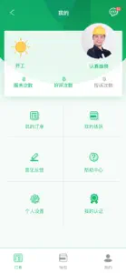 平头i修哥师傅端 screenshot #6 for iPhone