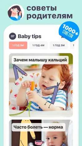 Game screenshot Baby Tips: малыш и родители mod apk