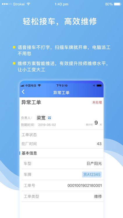 车店长-让门店经营变简单