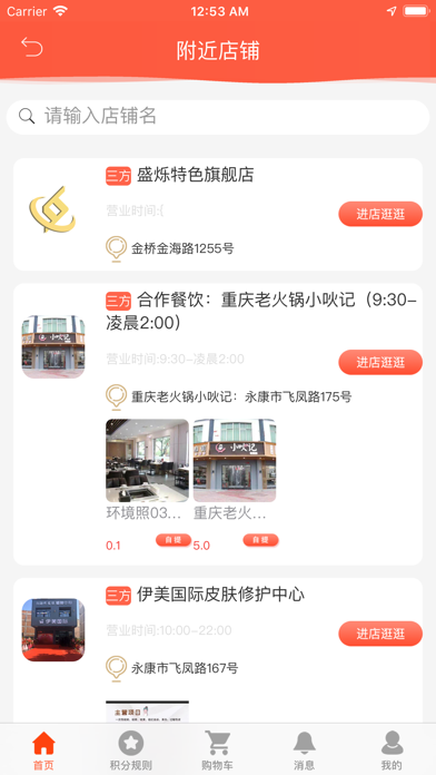 Screenshot #2 pour 盛烁商城