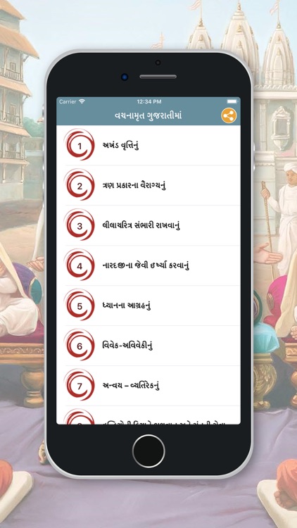 Vachanamrut in Gujarati