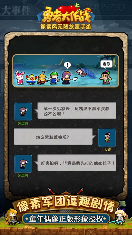 勇者大作战-魔童降临
