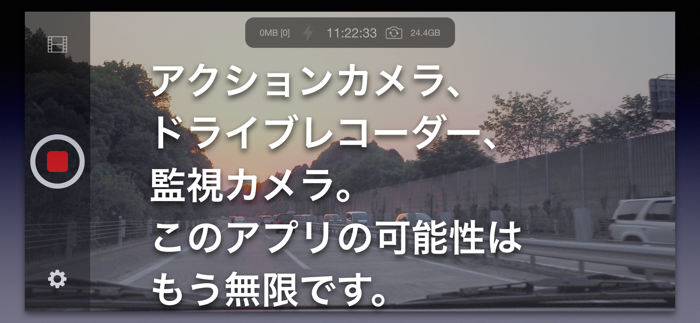 無限カメラ 超長時間ビデオを録画