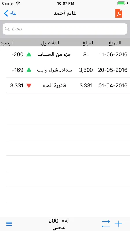 دفتر الحسابات screenshot 4 of 4
