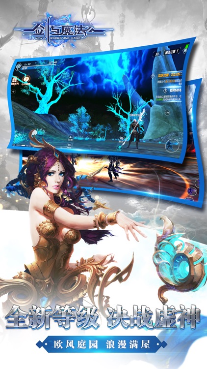 新剑与魔法-3DMMO浪漫冒险手游 screenshot-3