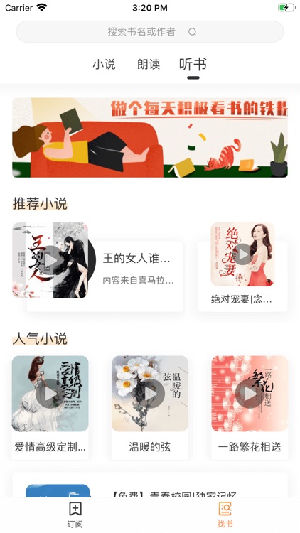 全民有声小说-热门有声小说大全阅读器