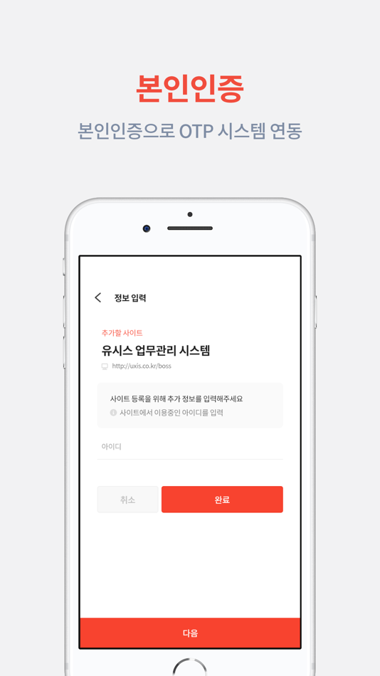 #3. 이글아이-모바일 OTP 생성기 (iOS) Podle: UXIS
