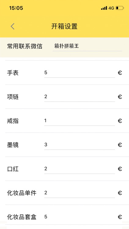 箱扑商户端 screenshot-3