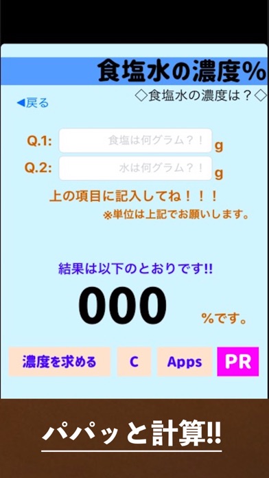 計算アプリ!!食塩水の濃度 screenshot1