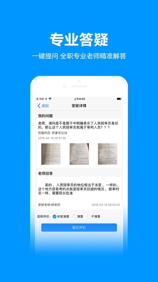 #3. 独角兽教育-司法考试-法考培训知名品牌 (iOS) Podle: BEIJING SUIKAOTONG TECHNOLOGY CO.,LTD.