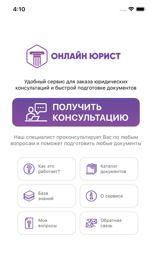 #1. Онлайн юрист (iOS) 由: ООО "Мобильные приложения"