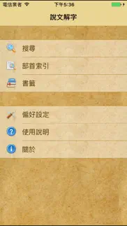 How to cancel & delete 說文解字 3