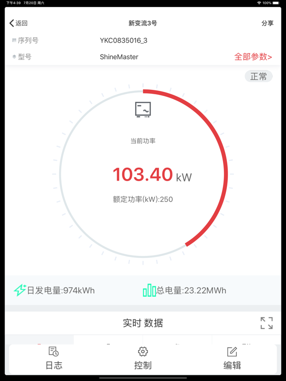 Screenshot #6 pour 中光能电站