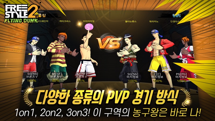 프리스타일2:플라잉덩크 screenshot-5