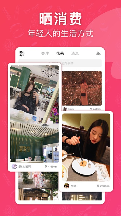 花菇-分享消费生活