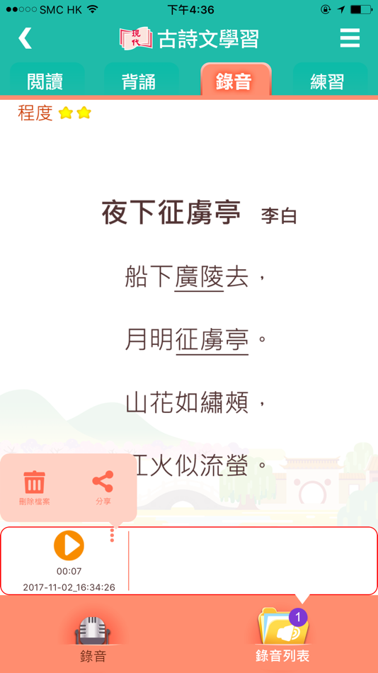 #3. 古詩文學習 (iOS) 由: Modern Educational Research Society, LTD