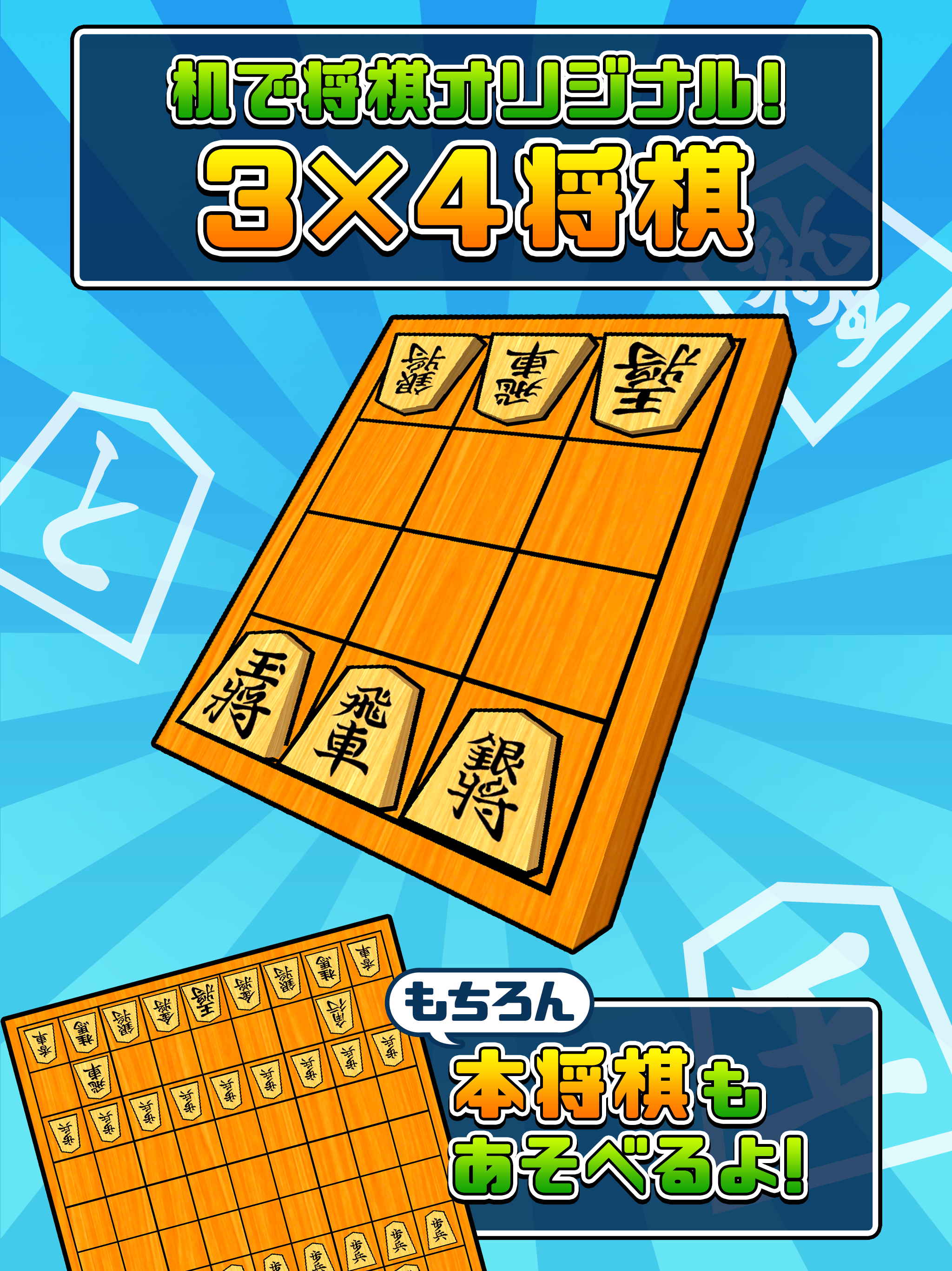 机で将棋