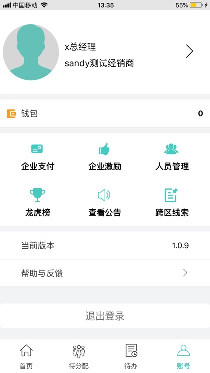 亿客销售战报 screenshot-4