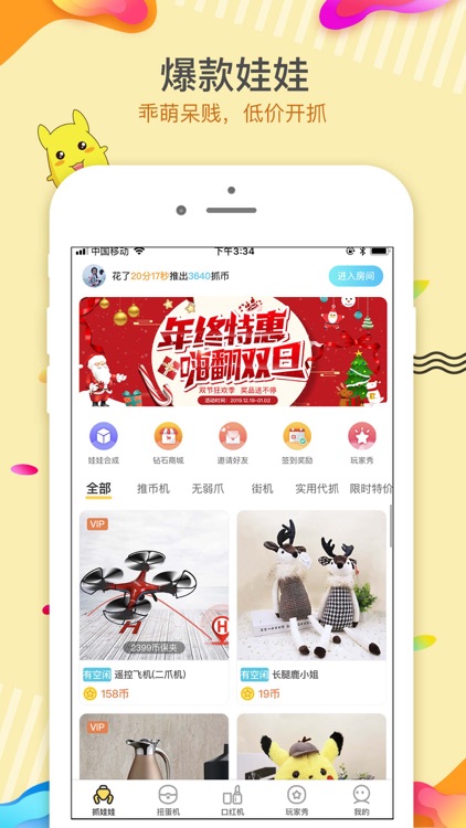 抓娃娃 - 扭蛋口红推币抓娃娃机 screenshot-7