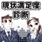 あなたは今の人生に満足していますか?