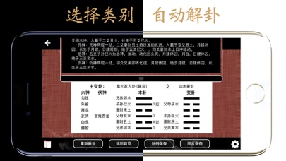 问卦六爻 screenshot 4