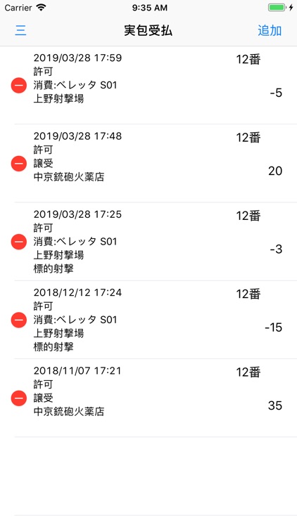 実包管理帳簿 screenshot-4