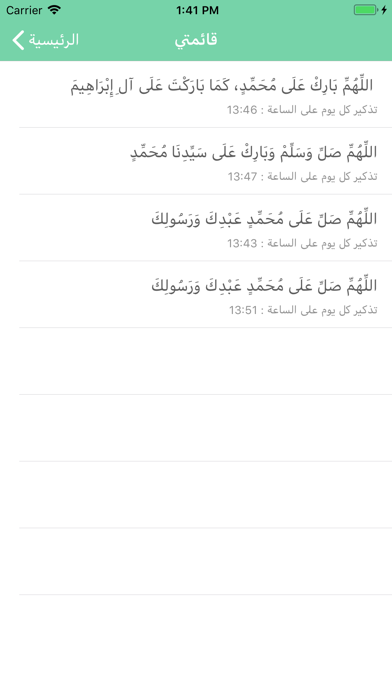 تذكير الصلاة على الحبيب محمد screenshot 4