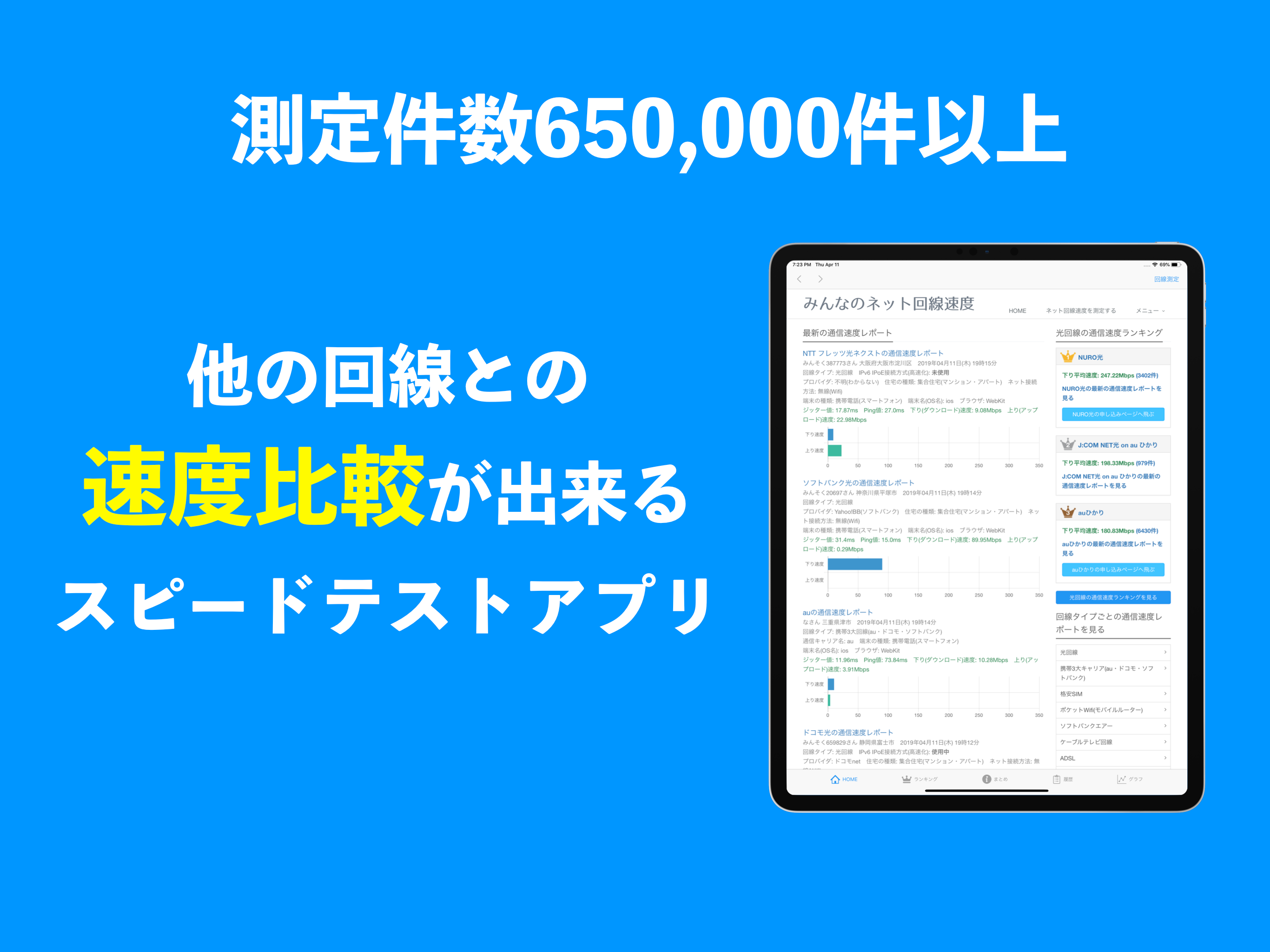 みんなのネット回線速度-スピードテストで通信速度を測定しよう screenshot 7