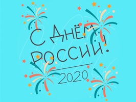 Веселые стикеры, посвященные Дню России
