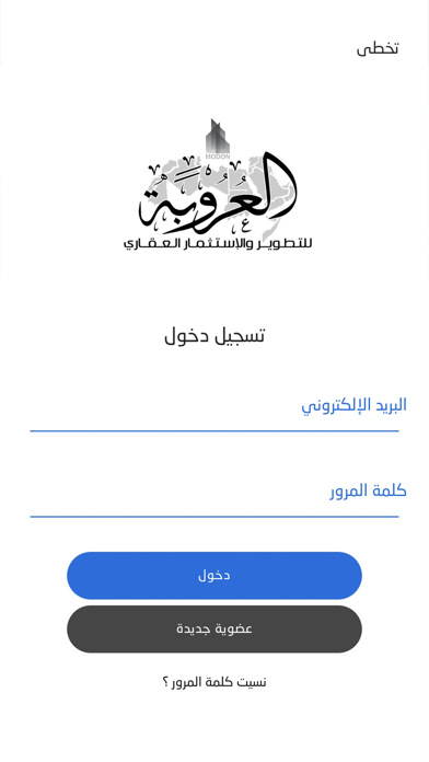 مكتب العروبة العقاري Screenshot