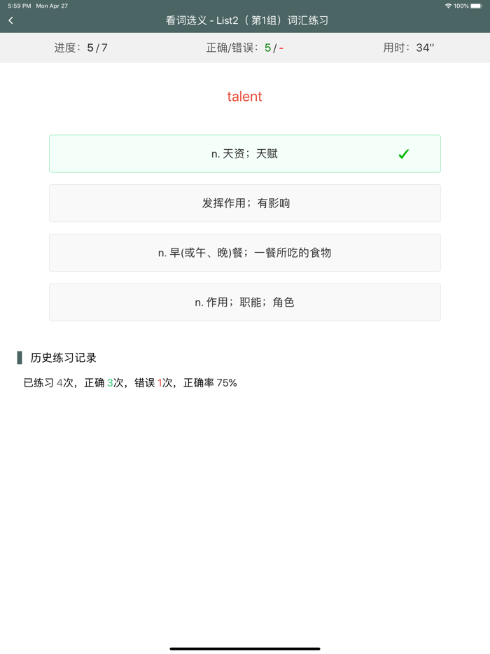 艾宾浩斯List计划表背单词