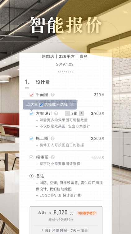 星点办公装修-家居装修设计必备