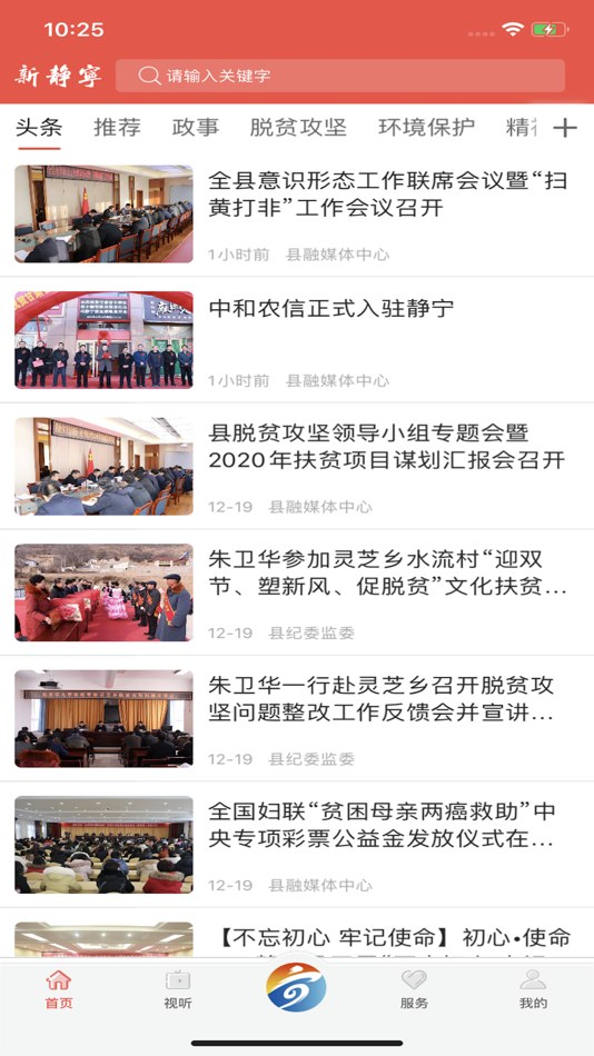 #1. 新静宁 (iOS) 由: 甘肃云新媒体集团有限责任公司