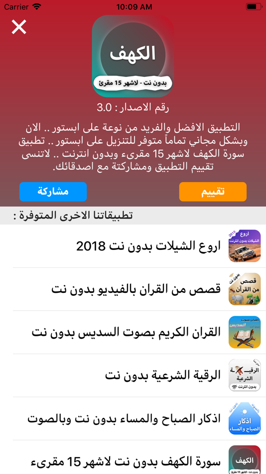 #3. سورة الكهف - بدون نت (iOS) Podle: Ali Musaed Oqbah