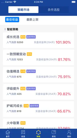 智语良投——炒股票必备的股市软件 screenshot 2