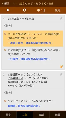 Game screenshot 巨匠日語通N3 高階日本語(下) apk