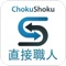 簡単！便利にプロの荷揚げ職人へ直接仕事を依頼できるアプリ
