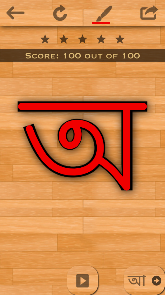 #1. Bengali 101 - Learn to Write (iOS) 来自: Aspul Studios LLC