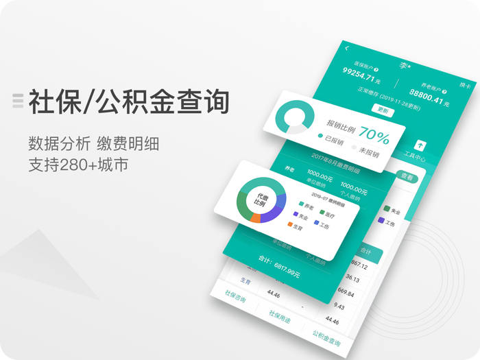 查悦社保-社保医保公积金查询