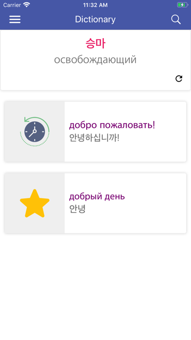 Screenshot #1 pour Korean-Russian Dictionary