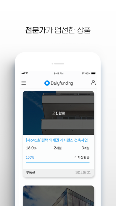 데일리펀딩(온투금융) - 간편 투자 앱의 시작 screenshot 3