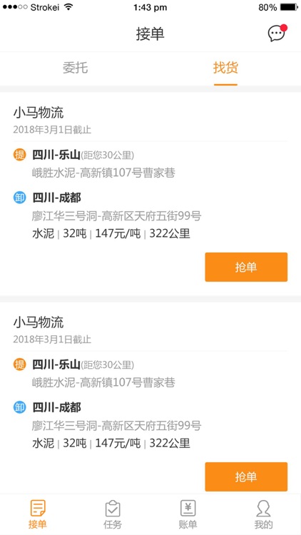 中盛物流司机端-无车承运人平台