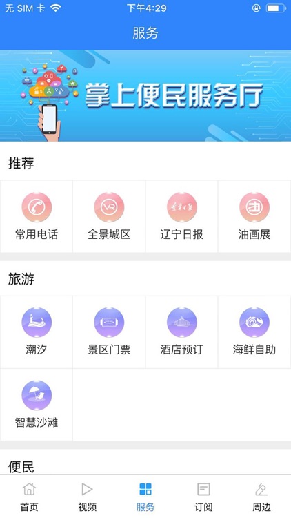 鲅天下 screenshot-3