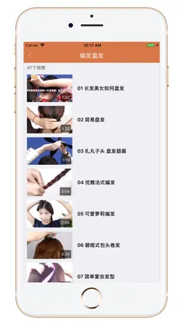 Game screenshot 美发宝典-精选发型设计 hack