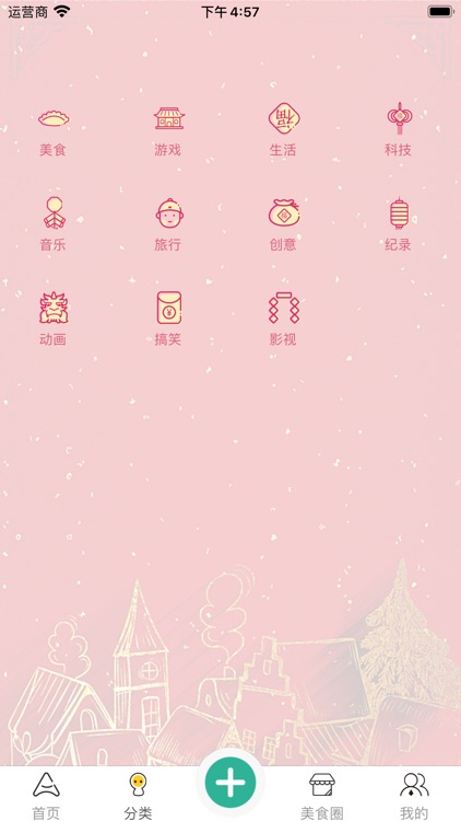 宅食短视频-记录美好生活