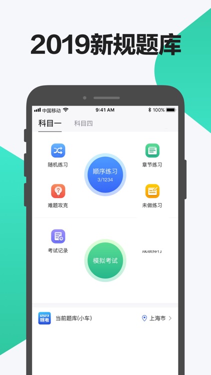12123驾考——2019年驾校学车考驾照必备