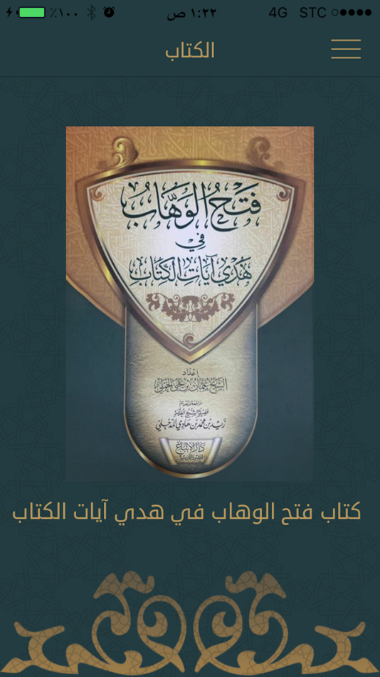 #4. الشيخ/ عثمان يحيى الحملي (iOS) 由: Maher Najmi