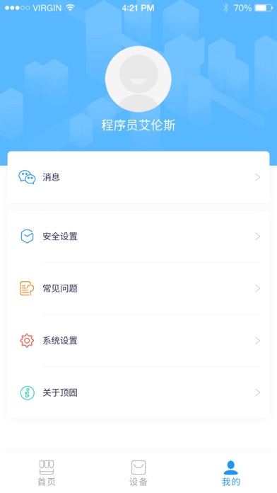 顶固智能 Screenshot