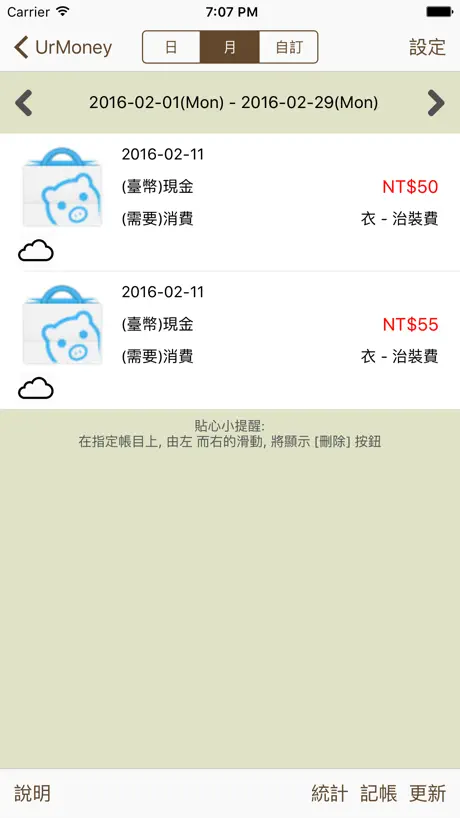 記帳家 UrMoney